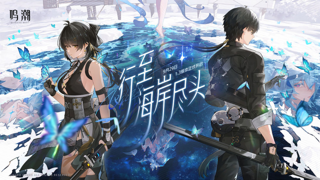 《鸣潮》1.3版本更新维护预告图片