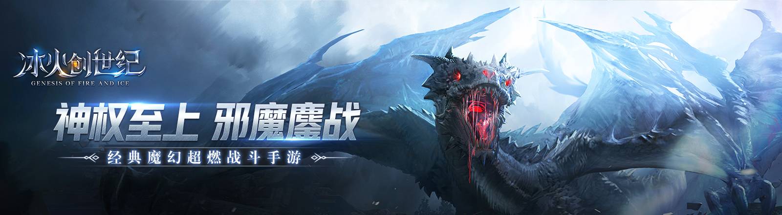 《冰火創(chuàng)世紀(jì)》12月15日-12月22日登錄送優(yōu)惠券圖片_1
