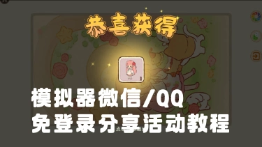 《桃源深处有人家》模拟器活动分享得暖暖联动幻形教程图片