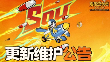 《发条总动员》10月21日停服维护公告图片