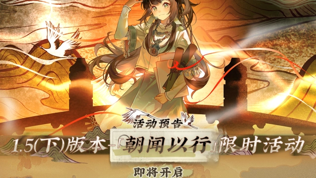 《物华弥新》｜1.5（下）「朝闻以行」活动预告图片