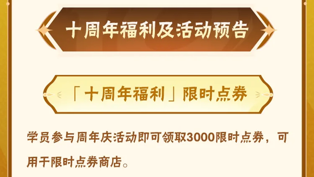 《火影忍者》【新忍预告】十周年限定羁绊S忍漩涡鸣人·宇智波佐助免费送，十周年福利及1月高招S忍抢先看！