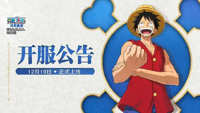 《航海王：壮志雄心》开服公告图片