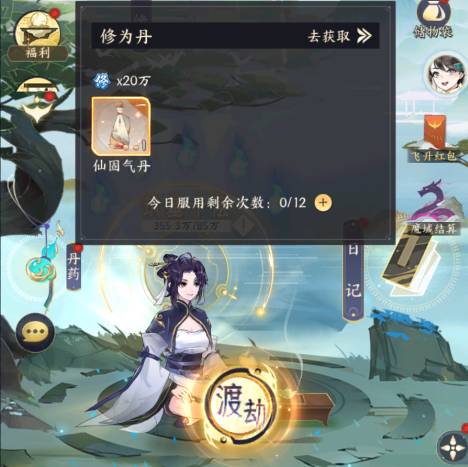 《我的御剑日记》【修行前瞻】进阶养成-丹药篇图片_1