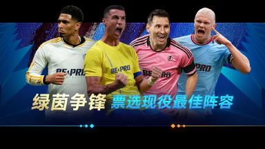 《足球大玩家》重磅更新：【风起云涌：征途】版本即将上线图片