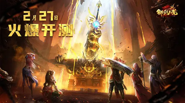 《御剑八荒》2月27日计费删档测试开启！图片