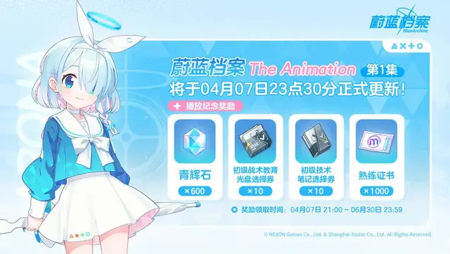 《蔚蓝档案》蔚蓝档案动画第1话更新纪念图片