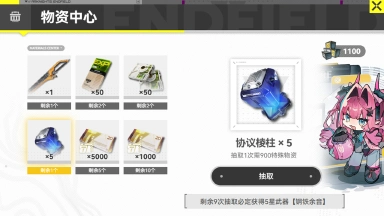 《明日方舟:终末地》「临行事项」预抽卡活动现已开启!管理员快来抽卡,10次抽取必定获得5星武器,15次可领头像框图片