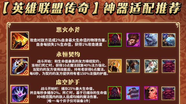 《金铲铲之战》📣【英雄联盟传奇】神器适配推荐来噜~ ✨新赛季上线神器不会出装使用？金宝儿带着新赛季神器推荐来啦~喊上搭子速来码住！图片