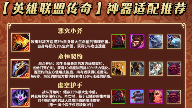 《金铲铲之战》📣【英雄联盟传奇】神器适配推荐来噜~ ✨新赛季上线神器不会出装使用？金宝儿带着新赛季神器推荐来啦~喊上搭子速来码住！图片