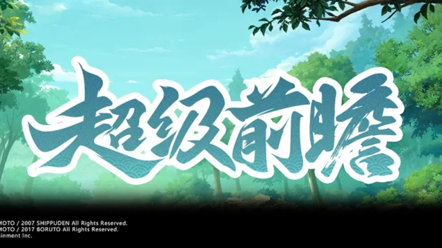 《火影忍者》【新忍预告】11月高招A忍公布！更多忍者与活动情报一睹为快！图片