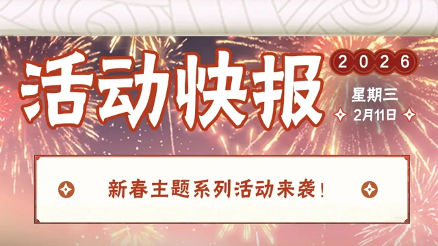 《火影忍者》【活动爆料】喜迎新春福气至，红包封面速来领取！图片