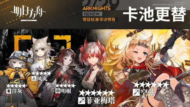 《明日方舟》2月29日【常驻标准寻访】图片