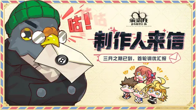 《乖离性百万亚瑟王：环》【制作人来信】三月之期已到，首轮调优汇报图片