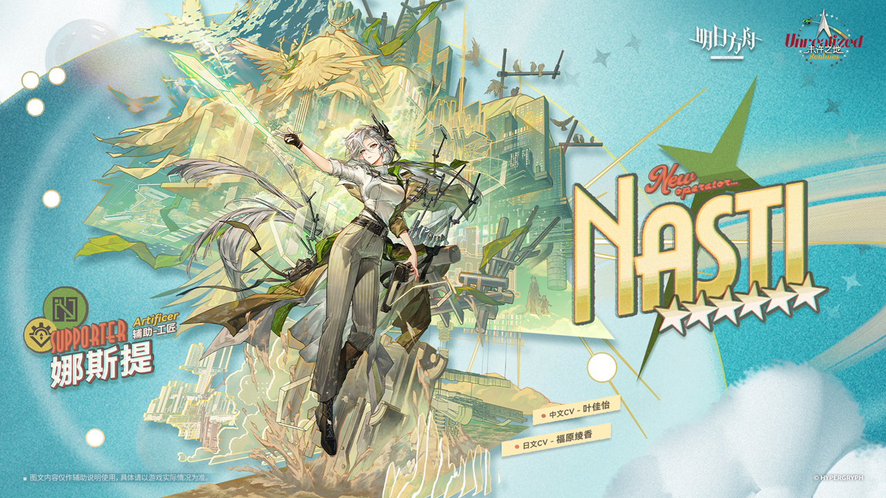 《明日方舟》羽兽在坠落中学会飞翔，终有一日，卡兹戴尔将悬于天顶。