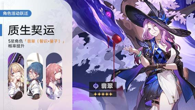 《崩坏：星穹铁道》角色活动跃迁：「质生契运」、「荆冠芳勋」图片