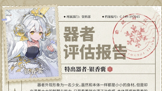 《物华弥新》〓器者介绍〓特出器者 | 银香囊图片