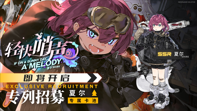 《雷索纳斯》【专列招募】乘员预告图片