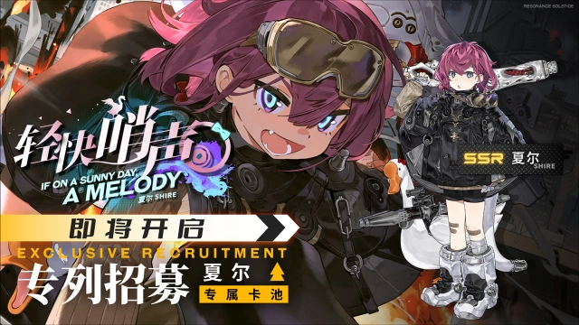 《雷索纳斯》【专列招募】乘员预告图片