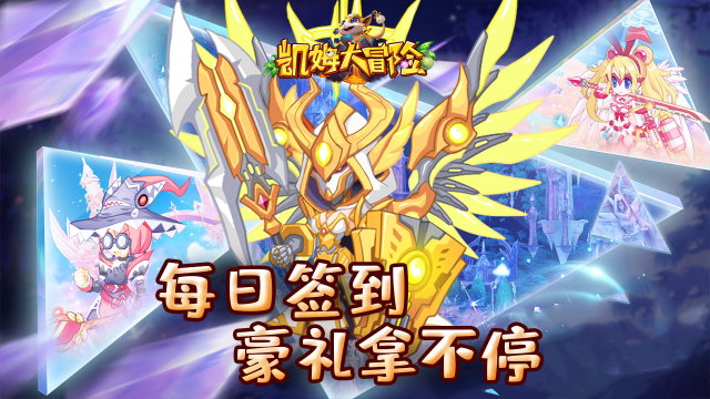 《凯姆大冒险》删档测试规则图片