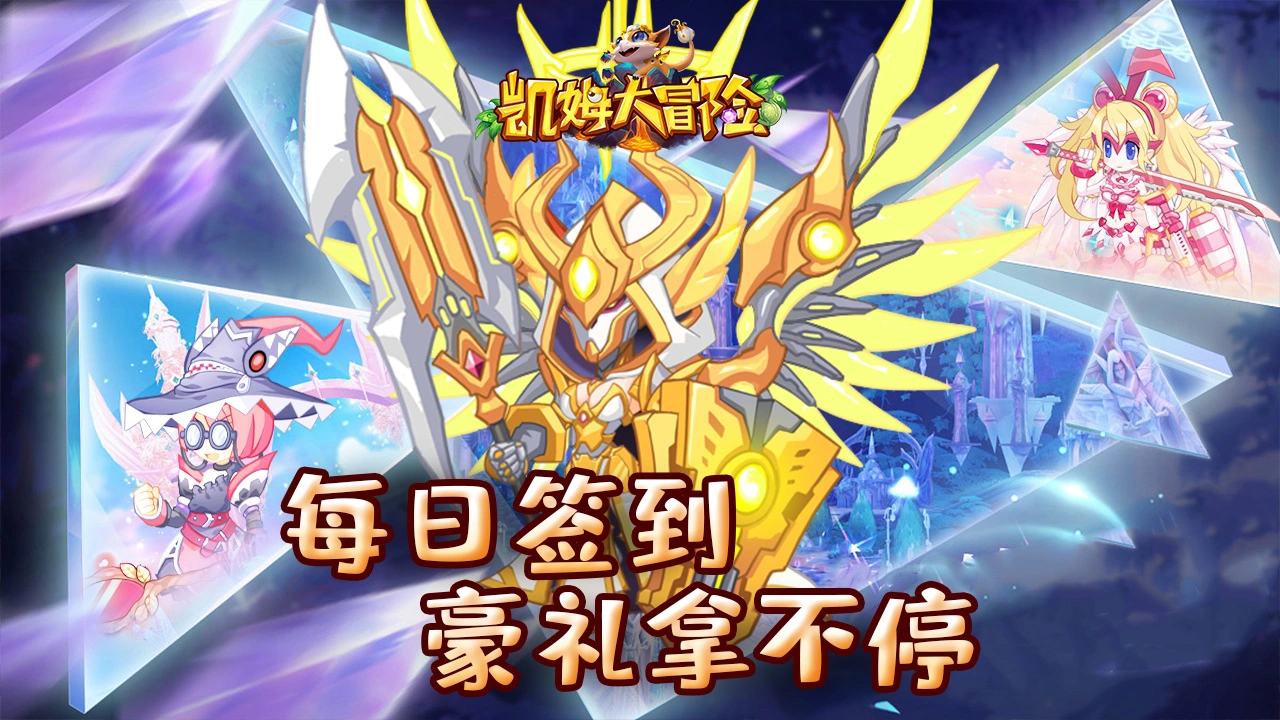 《凯姆大冒险》删档测试规则图片