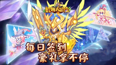 《凯姆大冒险》删档测试规则图片