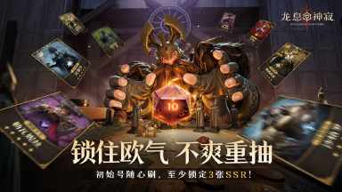 公测前瞻｜预言召唤 活动规则介绍图片