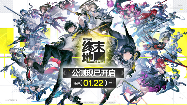 《明日方舟：终末地》全球公测现已开启！图片