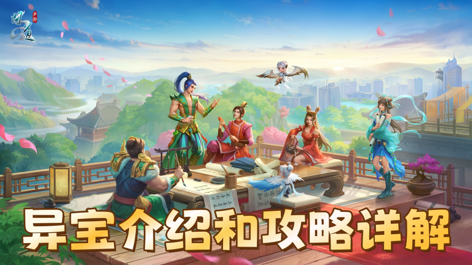 《问道》【浑天宝录】新资料片-异宝介绍和攻略详解图片