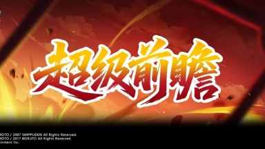 《火影忍者》【新忍预告】3月高招A忍揭晓！图片