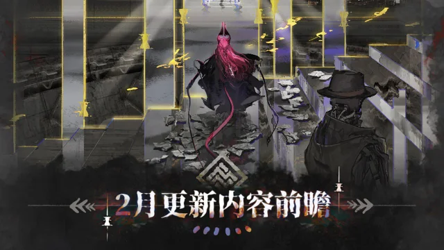 《明日方舟》集成战略「萨卡兹的无终奇语」二月更新内容前瞻图片