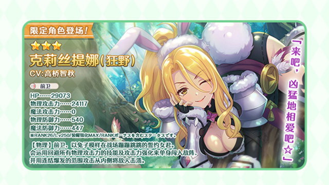 《公主连结》10月31日限定角色★3「克莉丝提娜（狂野）」（CV：高桥智秋）即将登场！图片