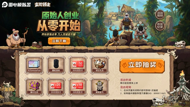 下载【蛮荒领主】赢华为平板图片