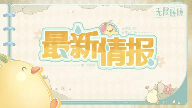 《无限暖暖》【送1000钻石】关于1.0版本问题修复以及持续优化的说明图片