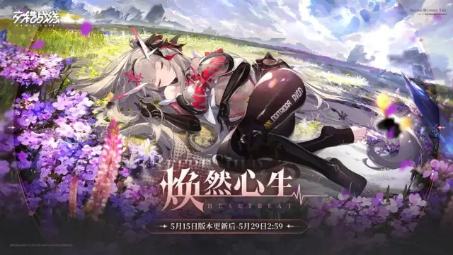 《交错战线》活动「焕然心生」预告图片