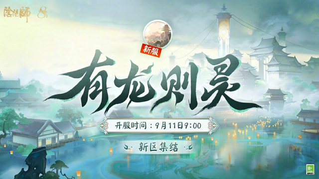 《阴阳师》☆迎新福利☆图片
