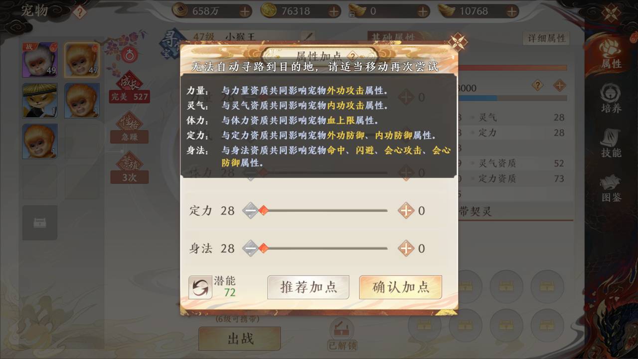 《天龙八部2:飞龙战天》强化养成-宠物养成图片_6