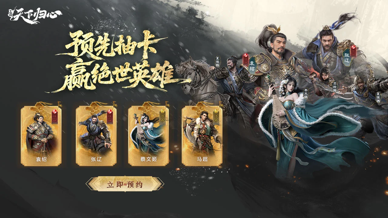 【三国：天下归心】赢绝世英雄图片