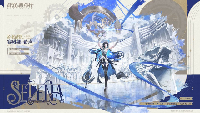 《战双帕弥什》云端资料库 ◆新增泛用机体 | 赛琳娜·希声图片