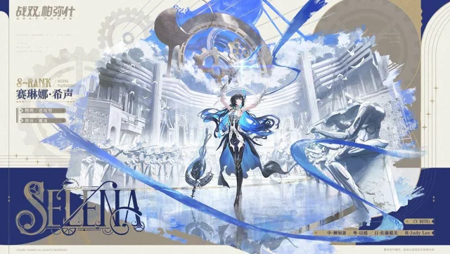 《战双帕弥什》云端资料库 ◆新增泛用机体 | 赛琳娜·希声图片