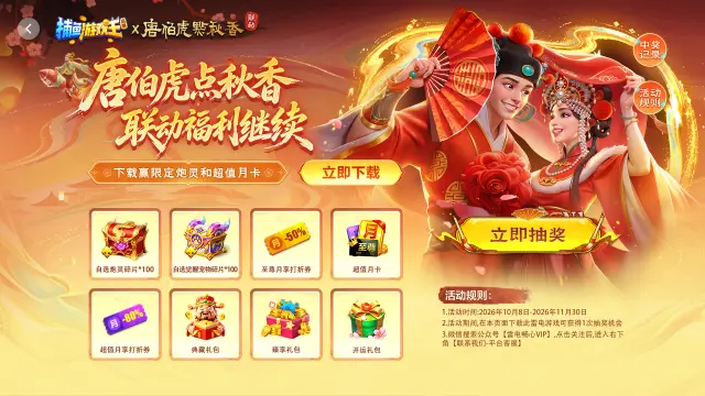 下载【捕鱼游戏王】赢648炮灵和超值月卡图片