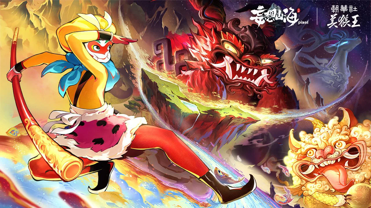 《妄想山海》元宵福利活动爆料丨第贰回：旅者猜灯谜闹元宵，大圣授棍法赠锦衣图片