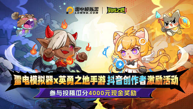 【已失效】投稿必得30元!抖音英勇之地创作者招募图片