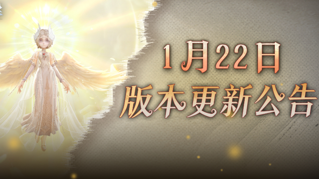 《超自然行动组》1月22日更新——周年庆送2款限定时装！小黄-「炽天使」即将登场图片