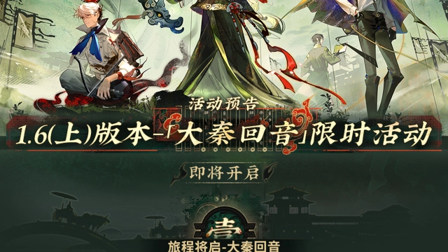 《物华弥新》｜1.6（上）「大秦回音」活动预告图片