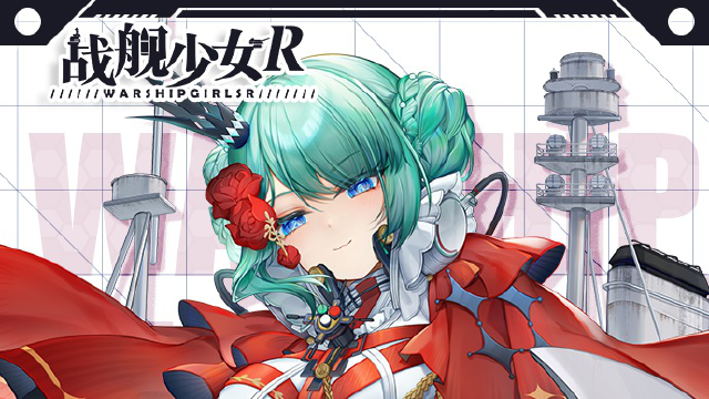 《战舰少女》2025.5.30 不停机更新公告 & 建造养成活动公告图片