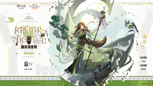 《明日方舟》【新增干员】人很容易沉迷在自己擅长的事里吧？对我来说，就是调香。图片