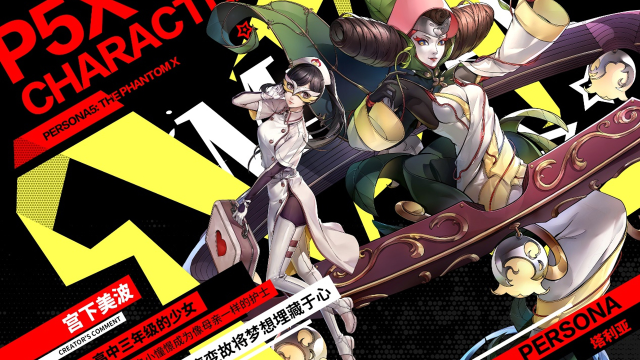 《女神异闻录：夜幕魅影》【P5X档案室】温柔热心梦想成为护士的少女「宫下美波」图片