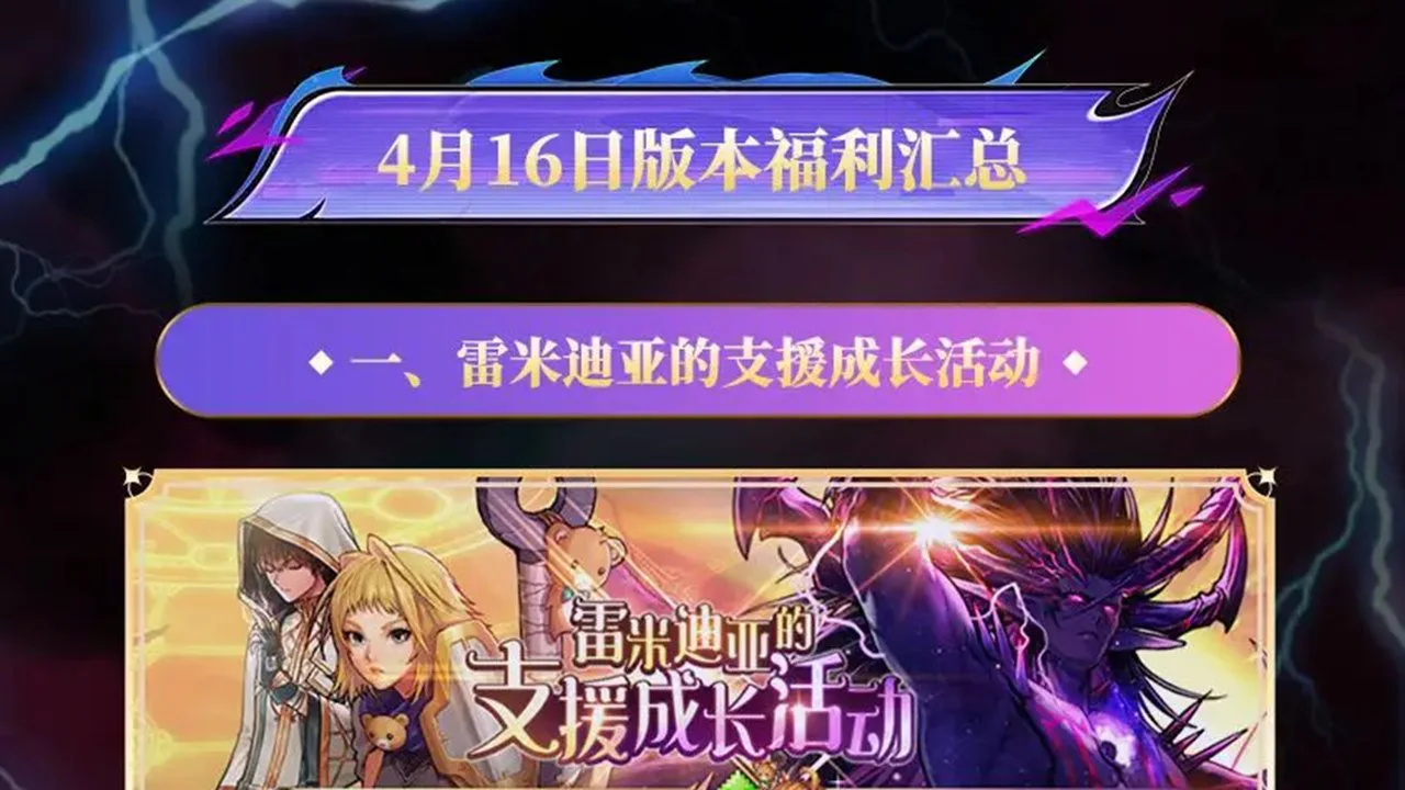 《地下城与勇士：起源》【福利】416版本福利全汇总，签到可得幸运符强化器等好礼图片