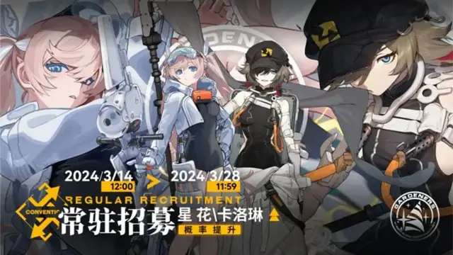 《雷索纳斯》常规招募·轮换UP更新图片